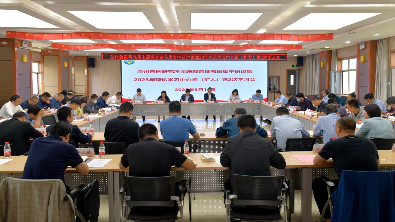 兰州兽医研究所召开理论学习中心组扩大会开展主题教育专题学习研讨
