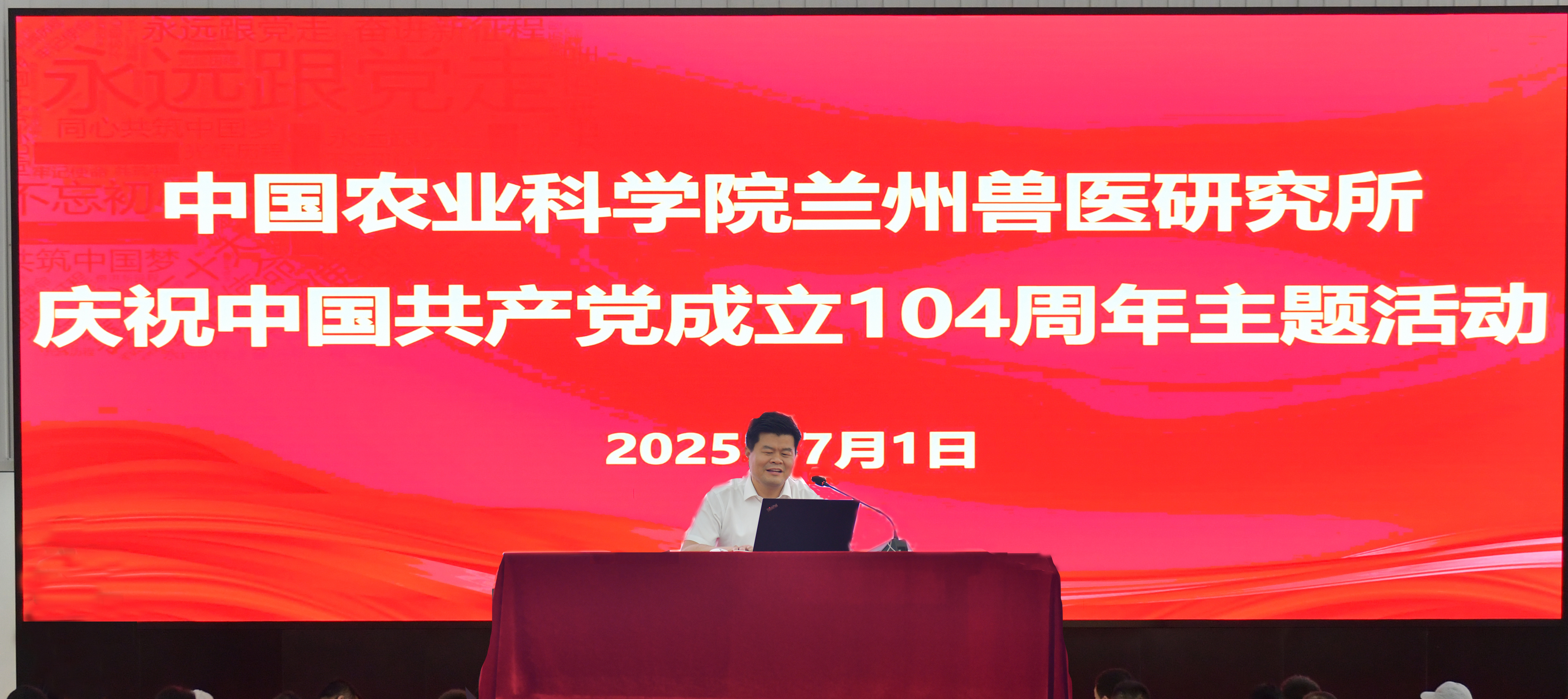 兰州兽医研究所举办庆祝中国共产党成立104周年主题活动