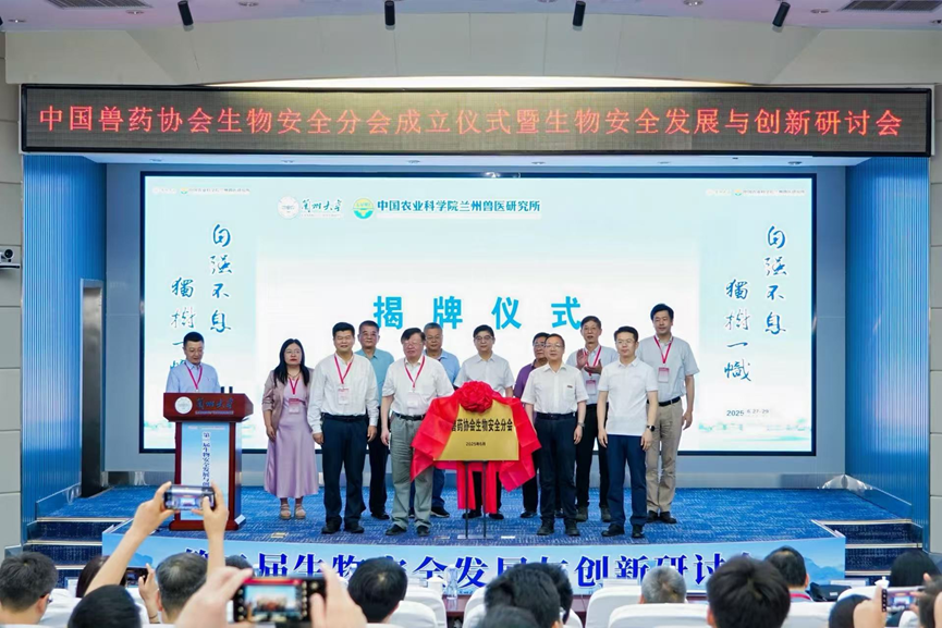 第二届生物安全发展与创新研讨会在兰州举办