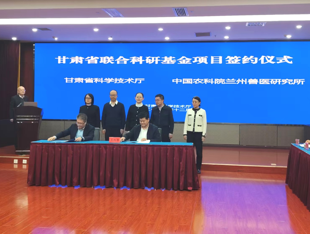 兰州兽医研究所参加甘肃省联合科研基金项目推进会并续签合作协议