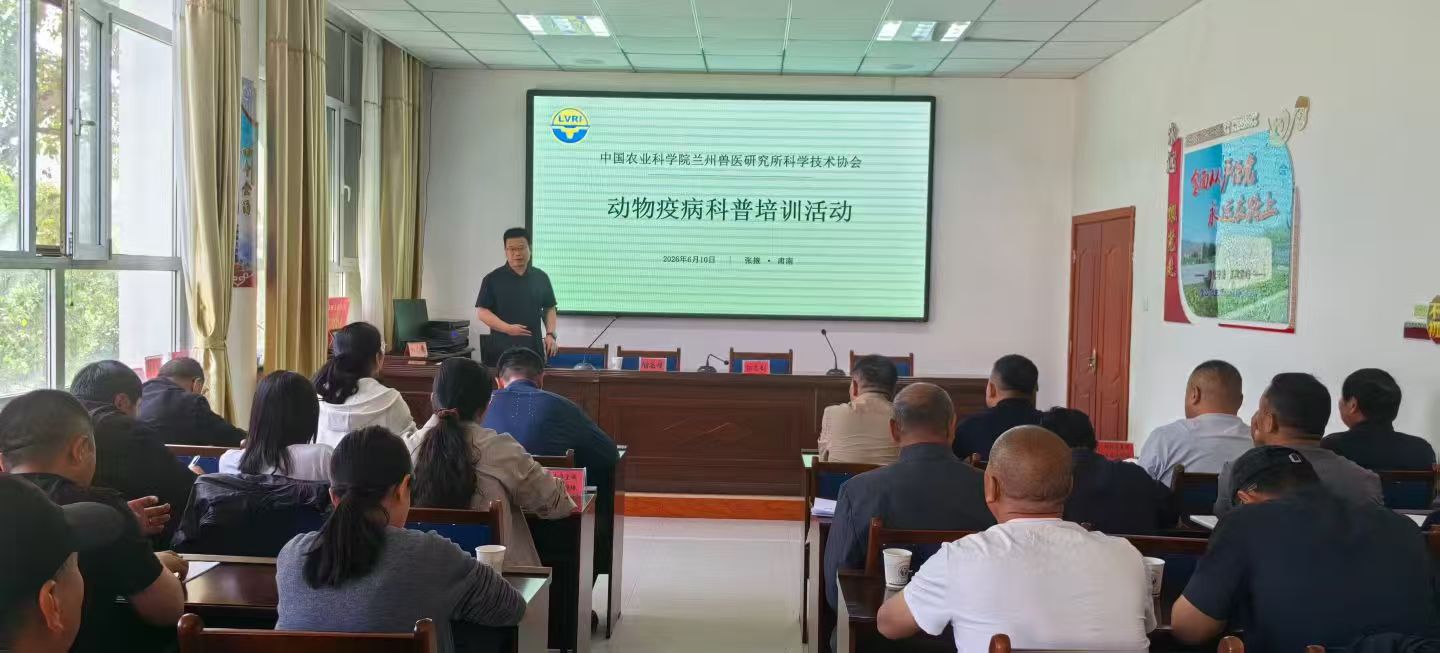 兰兽研动物疫病防控专题培训走进肃南裕固族自治县