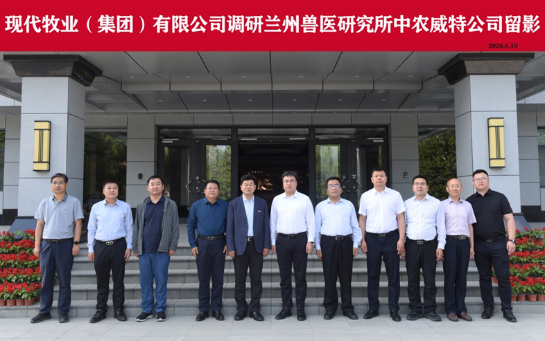 兰兽研与现代牧业集团签署合作协议