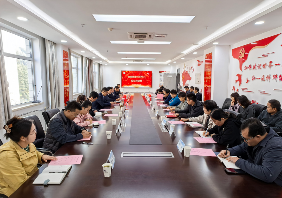 兰兽研召开宠物健康科创中心成立启动会